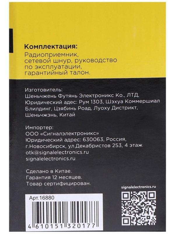 Радиоприемник 