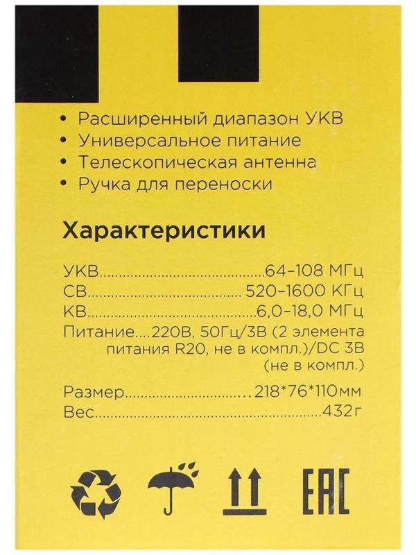 Радиоприемник 