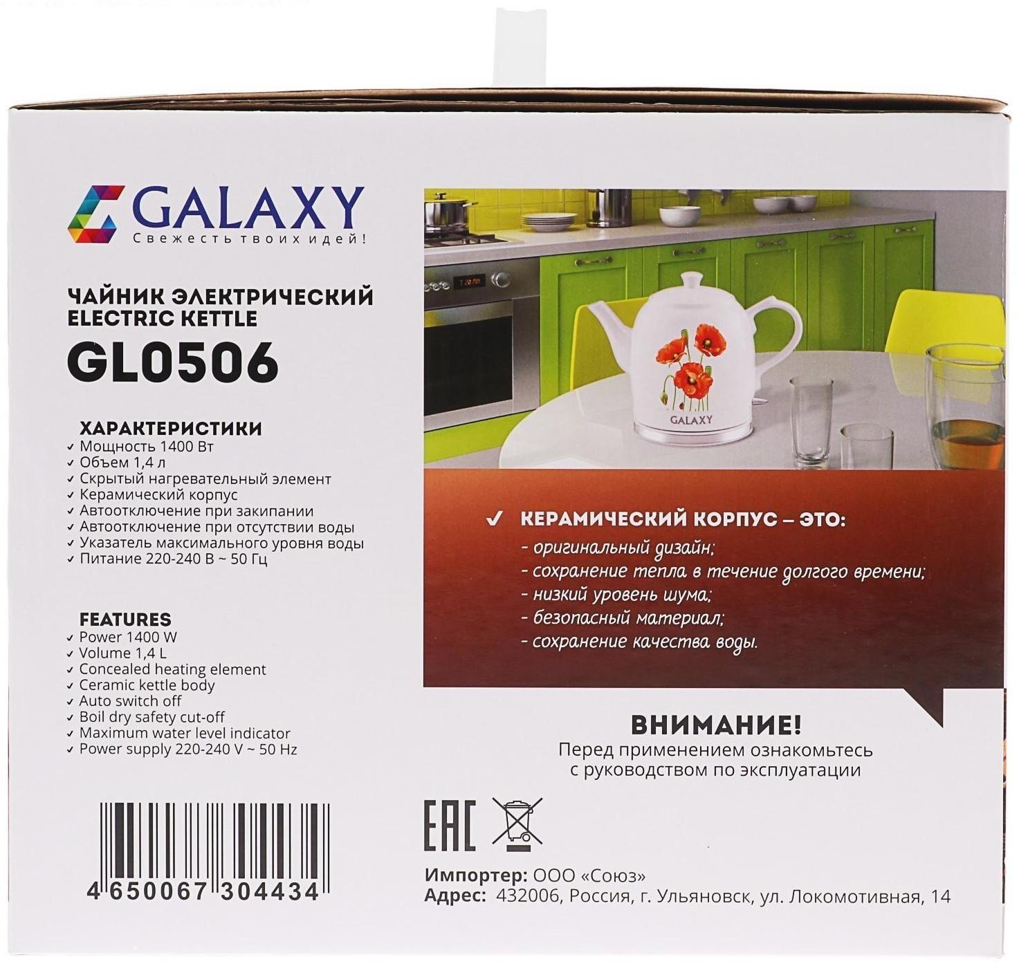 Чайник электрический Galaxy GL 0506, керамика, 1.4 л, 1400 Вт, белый