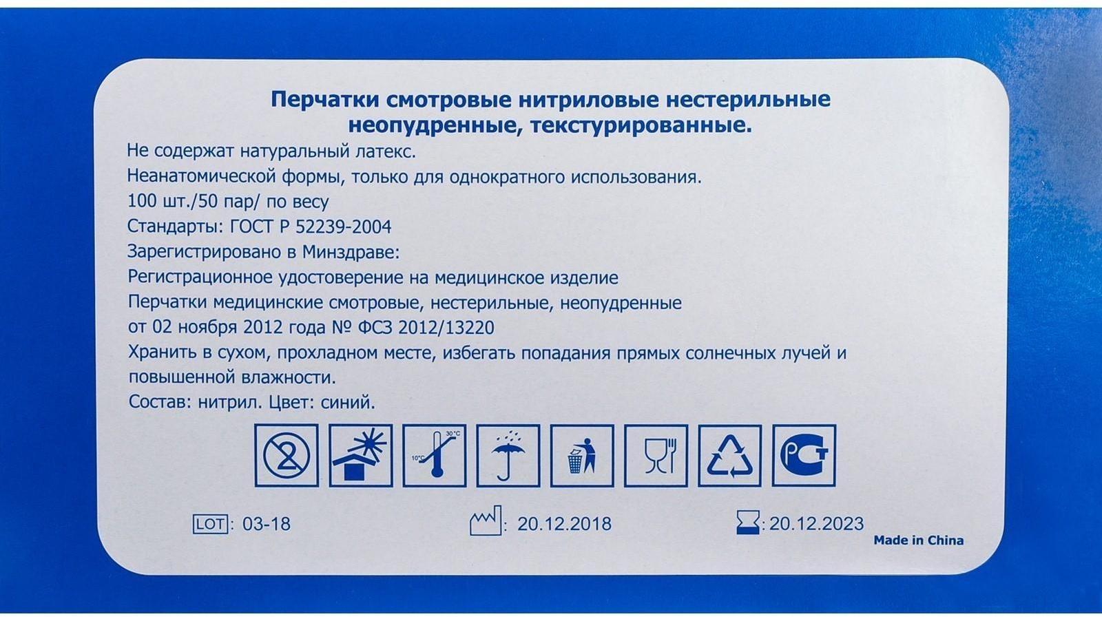 Перчатки медицинские нитриловые, неопудренные, нестерильные, размер S, 50 пар, синие, цена за 1 пару