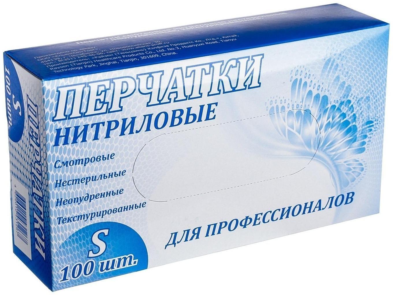 Перчатки медицинские нитриловые, неопудренные, нестерильные, размер S, 50 пар, синие, цена за 1 пару