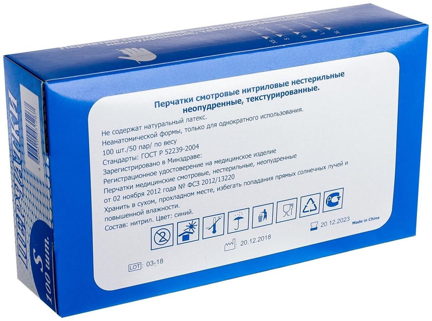 Перчатки медицинские нитриловые, неопудренные, нестерильные, размер S, 50 пар, синие, цена за 1 пару
