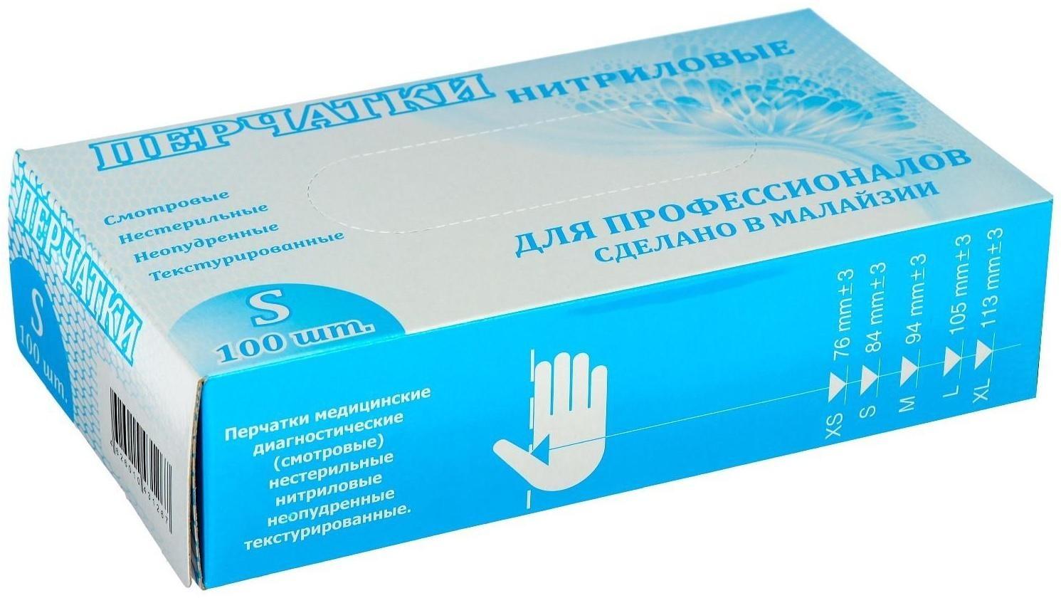 Перчатки медицинские нитриловые, неопудренные, нестерильные, размер S, 50 пар, синие, цена за 1 пару