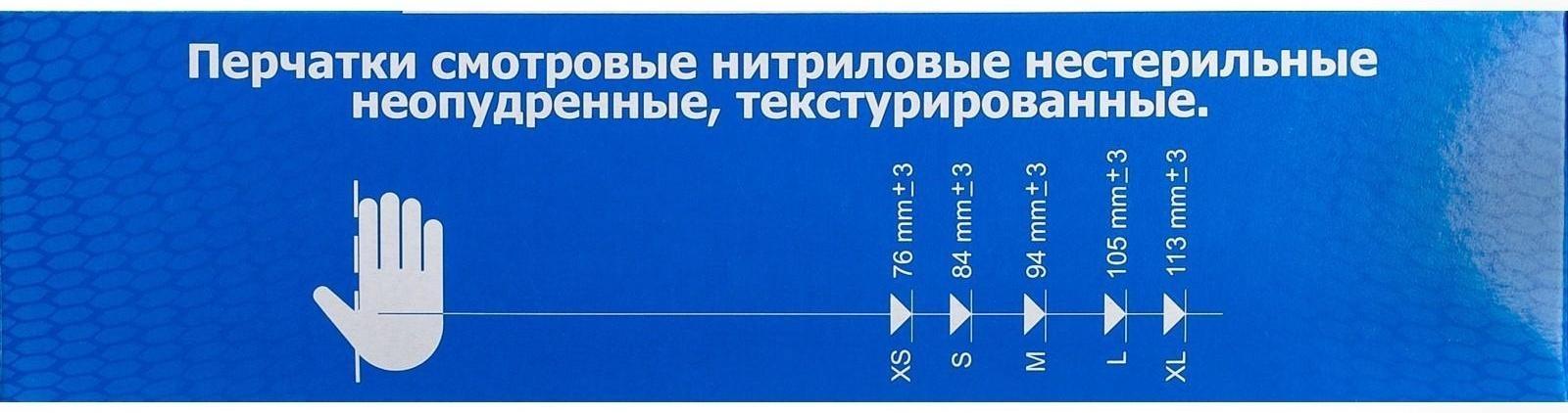 Перчатки медицинские нитриловые, неопудренные, нестерильные, размер S, 50 пар, синие, цена за 1 пару