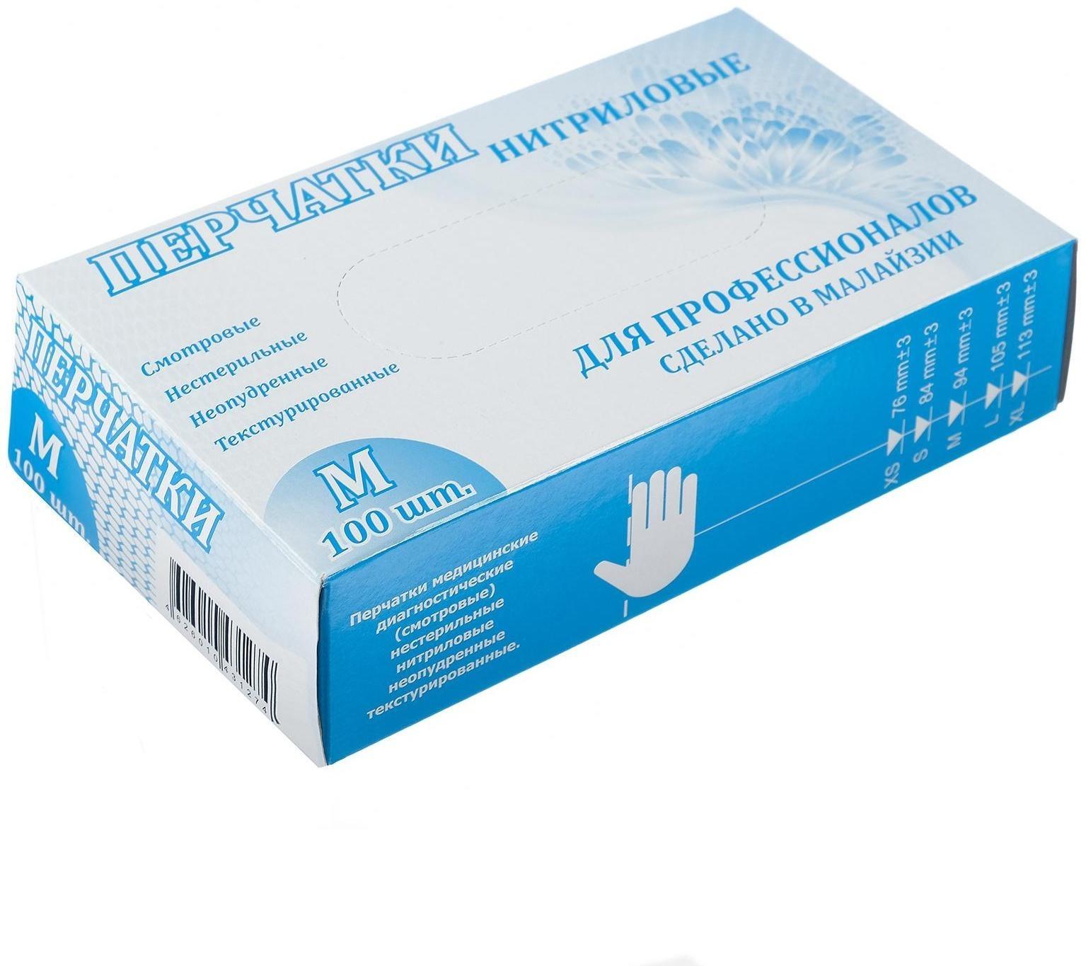 Перчатки медицинские, нитриловые, неопудренные, нестерильные, размер M, 50 пар, синие