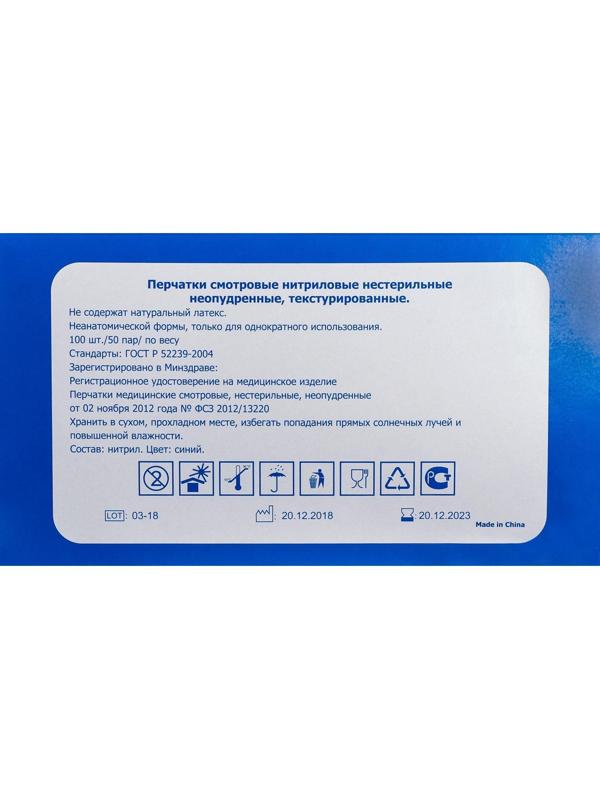 Перчатки медицинские, нитриловые, неопудренные, нестерильные, размер M, 50 пар, синие