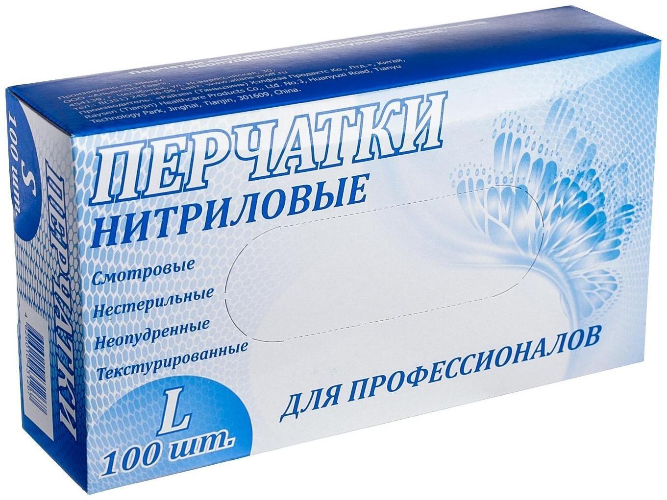 Перчатки медицинские нитриловые, неопудренные, нестерильные L, 50 пар, синие, цена за 1 пару