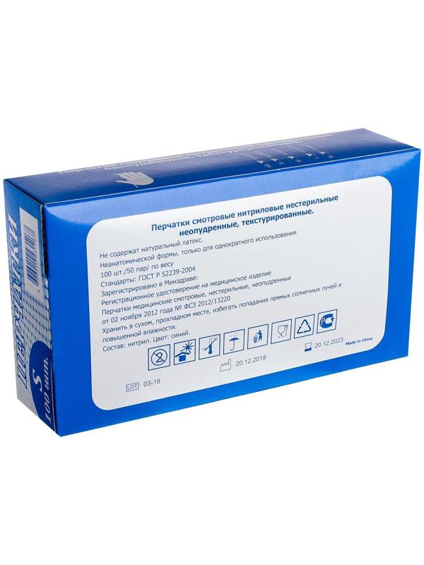 Перчатки медицинские нитриловые, неопудренные, нестерильные L, 50 пар, синие, цена за 1 пару