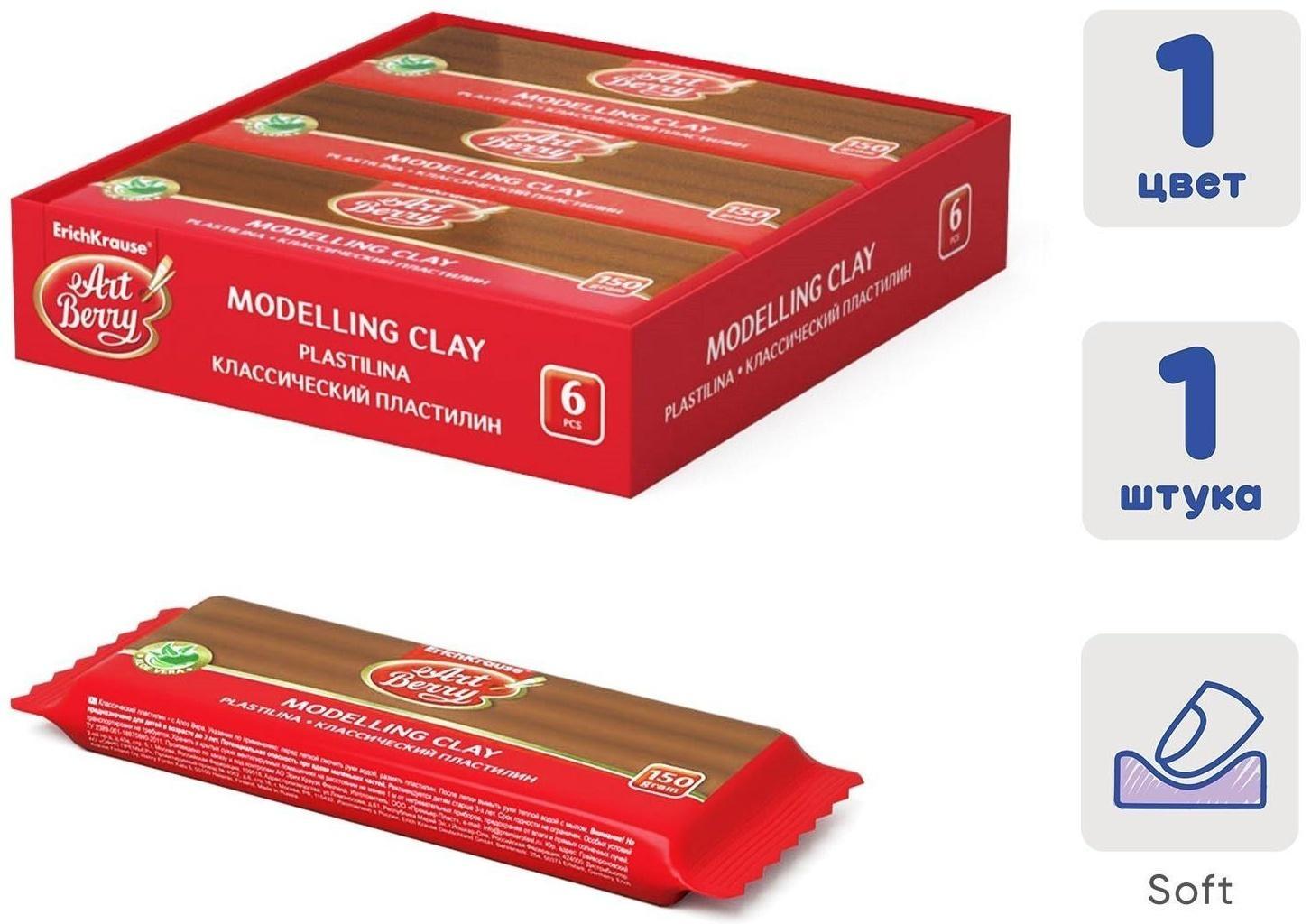 Пластилин коричневый, 150 г, ErichKrause, с алоэ вера, не прилипает к рукам и не пачкает одежду