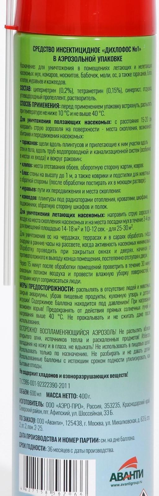 Аэрозоль от всех видов насекомых 