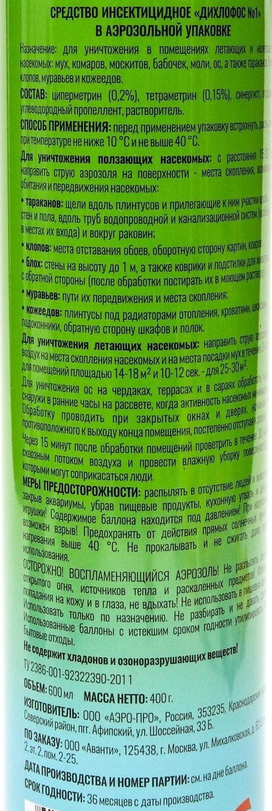 Аэрозоль от всех видов насекомых 