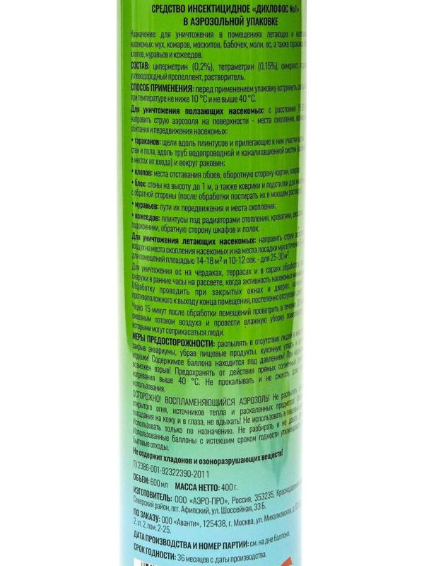 Аэрозоль от всех видов насекомых 