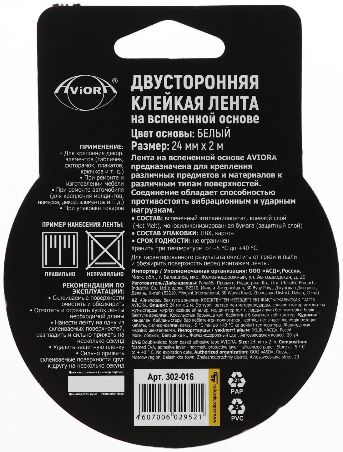 Двусторонняя вспененная лента Aviora, сплошная, 24 мм, 2 м