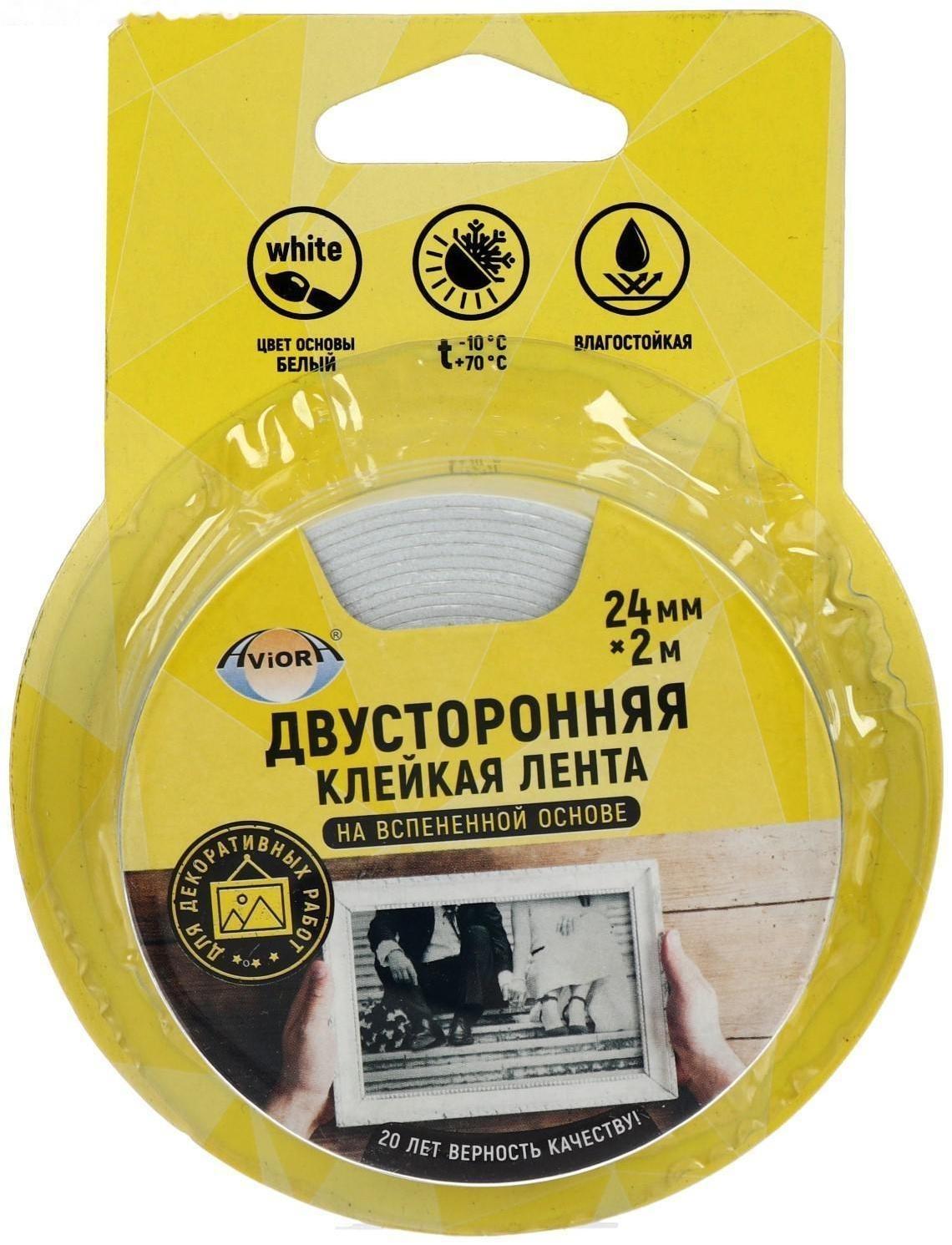 Двусторонняя вспененная лента Aviora, сплошная, 24 мм, 2 м