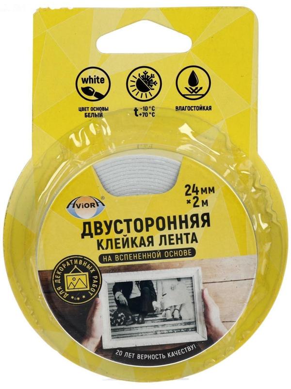 Двусторонняя вспененная лента Aviora, сплошная, 24 мм, 2 м