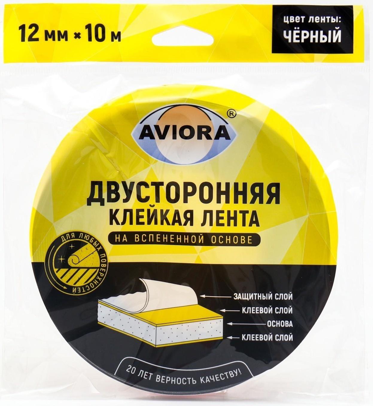 Двусторонняя клейкая лента Aviora на вспененной основе 12 мм*10 м, чёрная
