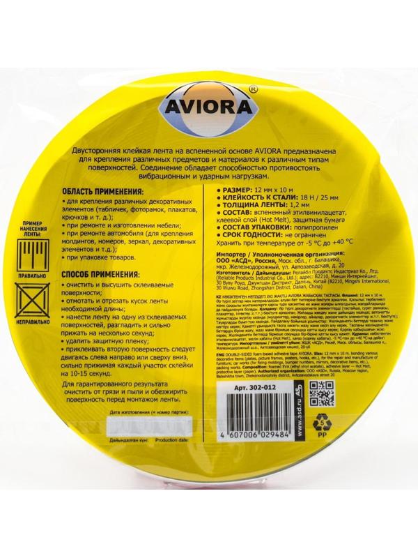 Двусторонняя клейкая лента Aviora на вспененной основе 12 мм*10 м, чёрная