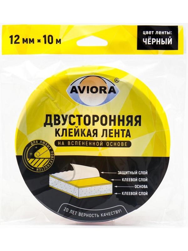 Двусторонняя клейкая лента Aviora на вспененной основе 12 мм*10 м, чёрная