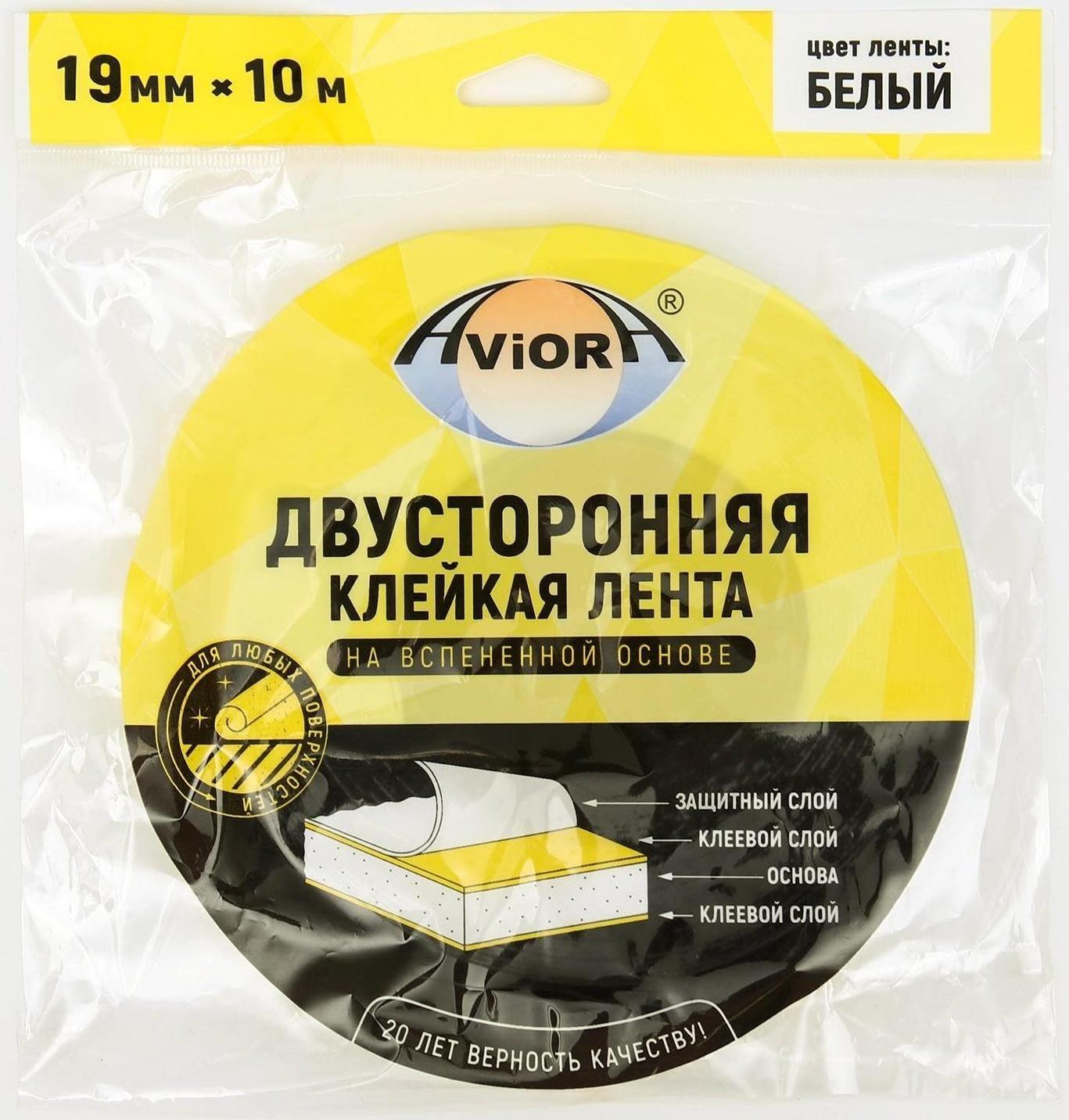 Двусторонняя клейкая лента Aviora, на вспененной основе, белая, 19 мм, 10 м