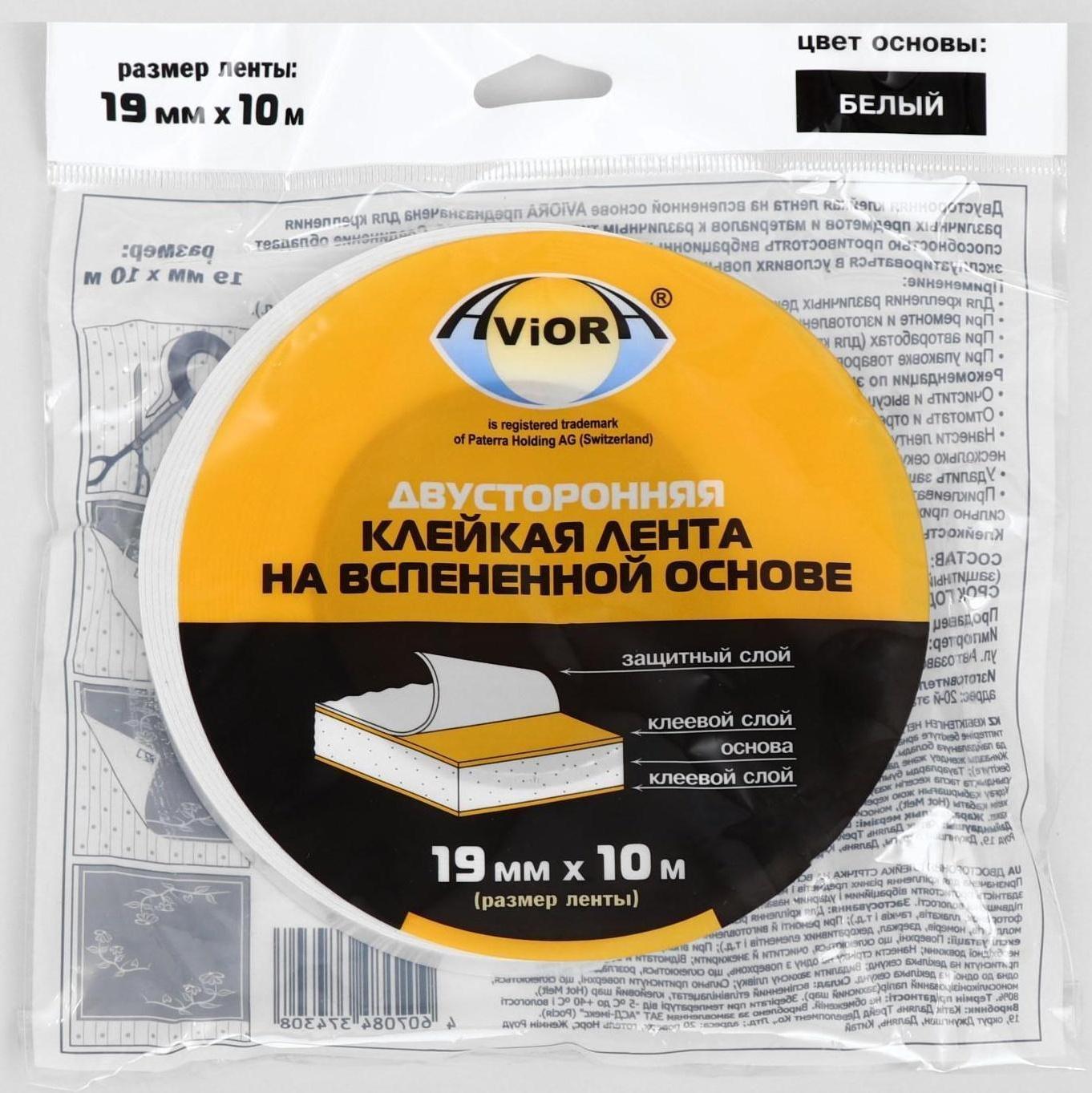 Двусторонняя клейкая лента Aviora, на вспененной основе, белая, 19 мм, 10 м