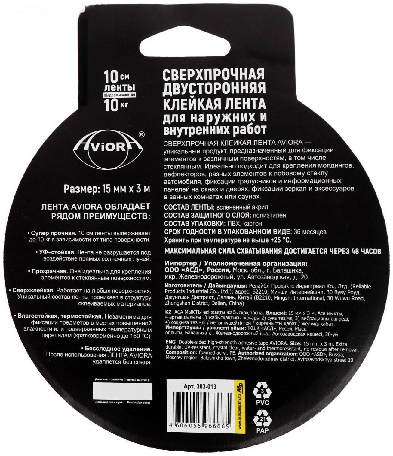 Двусторонняя сверхпрочная клейкая лента Aviora 15мм*3м на акрил.основе,УФ-стойкая
