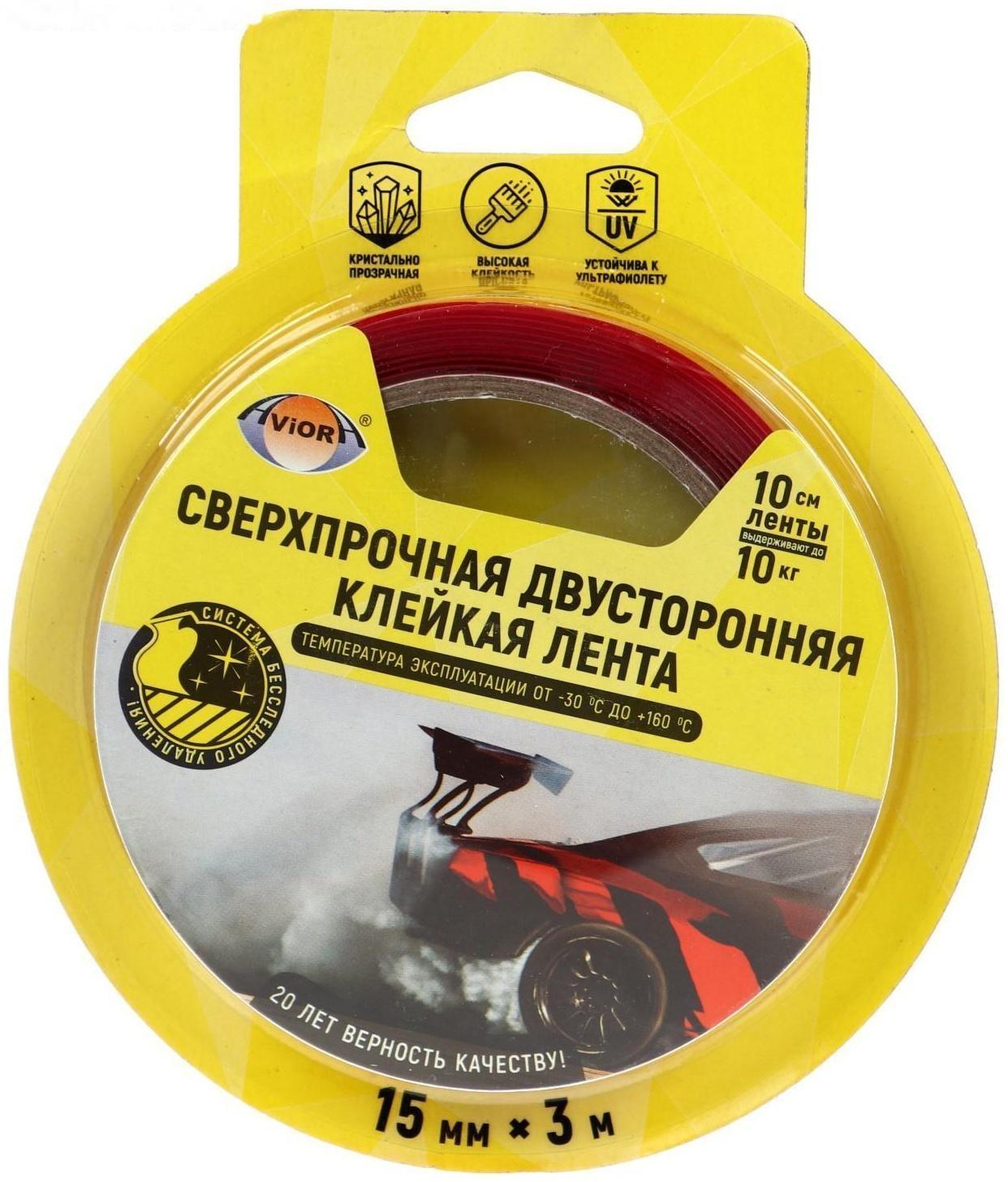Двусторонняя сверхпрочная клейкая лента Aviora 15мм*3м на акрил.основе,УФ-стойкая