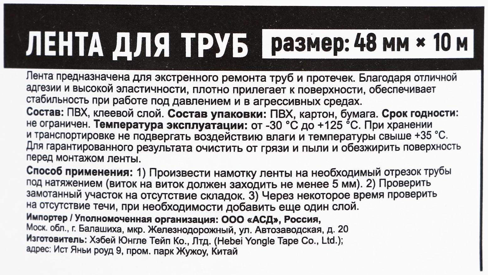 Клейкая лента для труб Aviora 48 мм*10 м