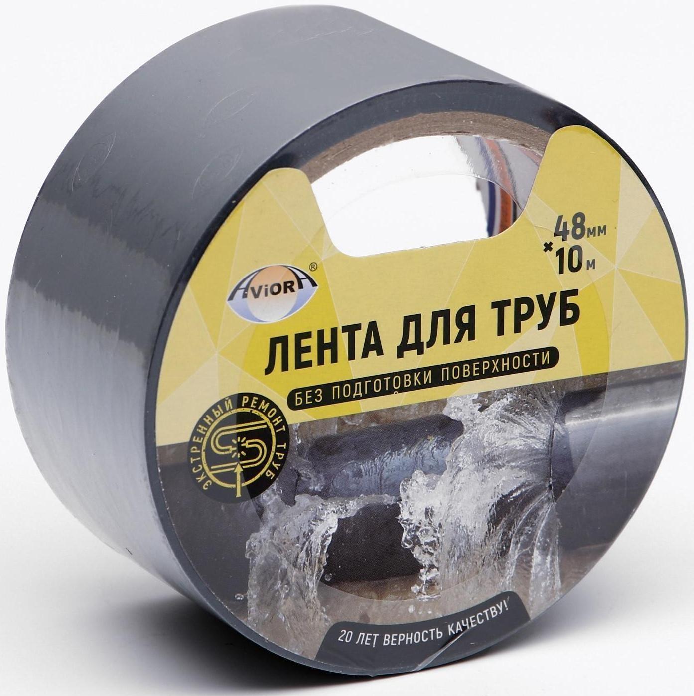Клейкая лента для труб Aviora 48 мм*10 м