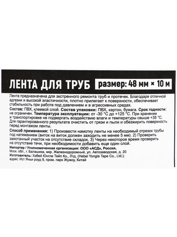 Клейкая лента для труб Aviora 48 мм*10 м