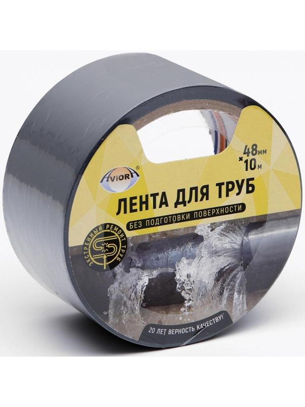 Клейкая лента для труб Aviora 48 мм*10 м