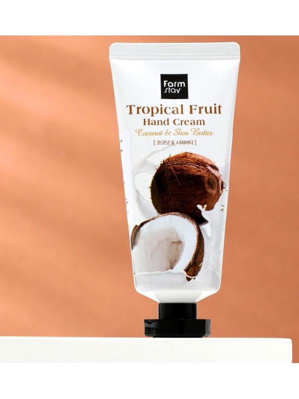 Крем для рук FarmStay «Тропические фрукты», с кокосом и маслом Ши, 50 мл