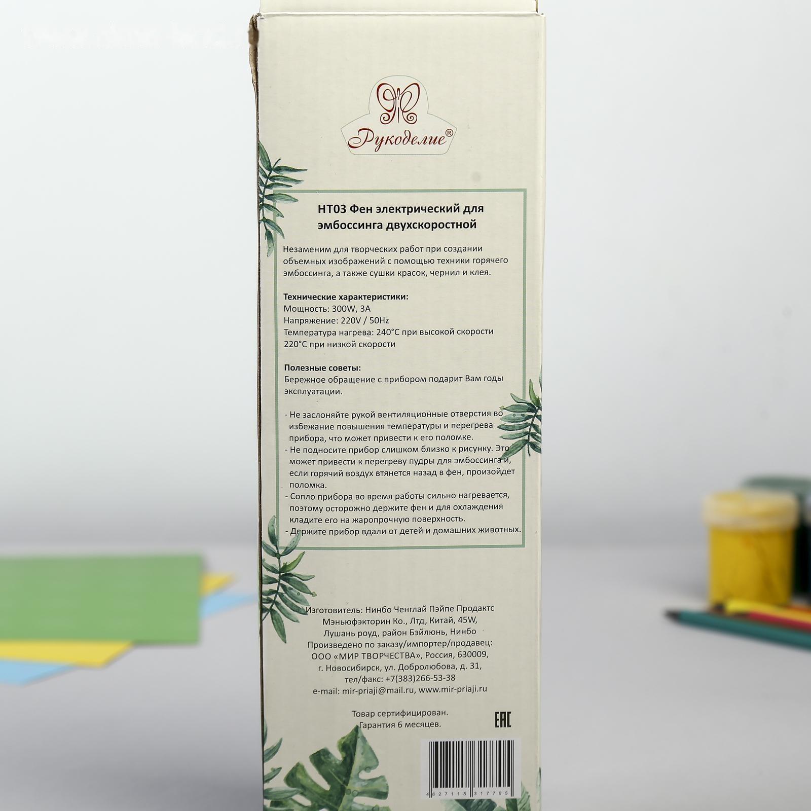 Фен электрический для эмбоссинга 