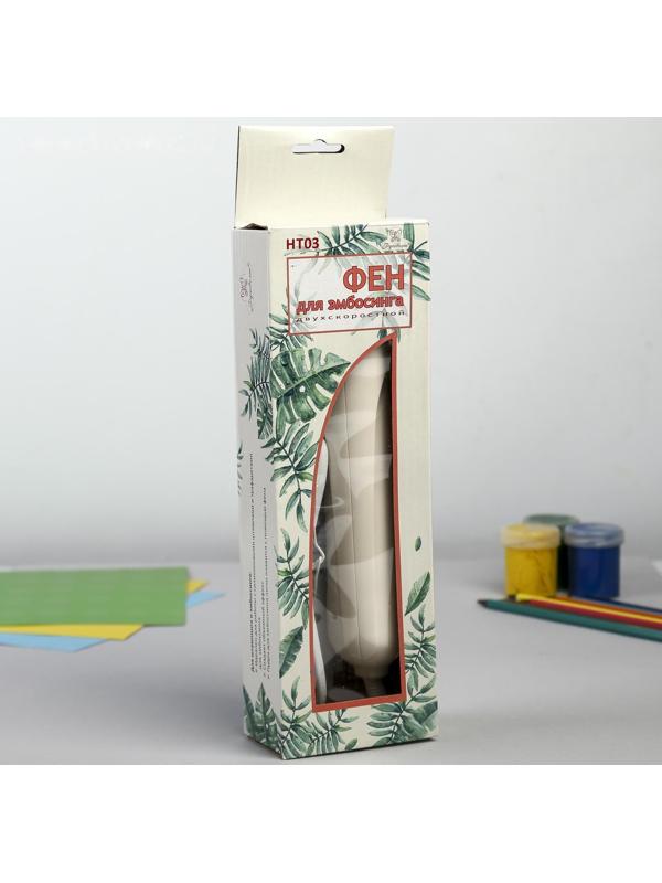 Фен электрический для эмбоссинга 