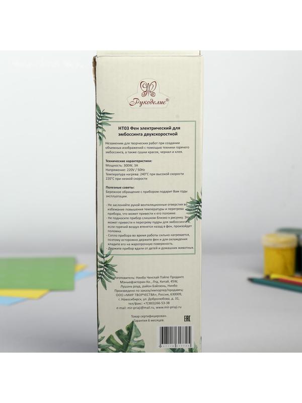 Фен электрический для эмбоссинга 