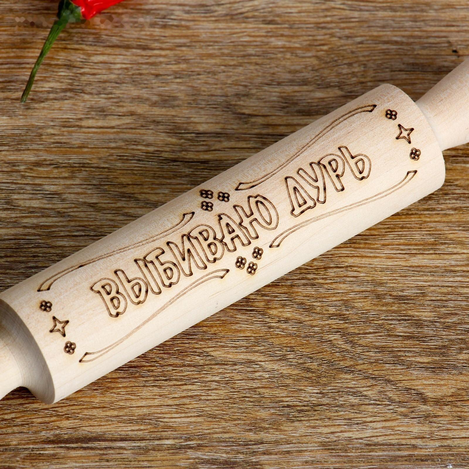 Скалка с надписью 