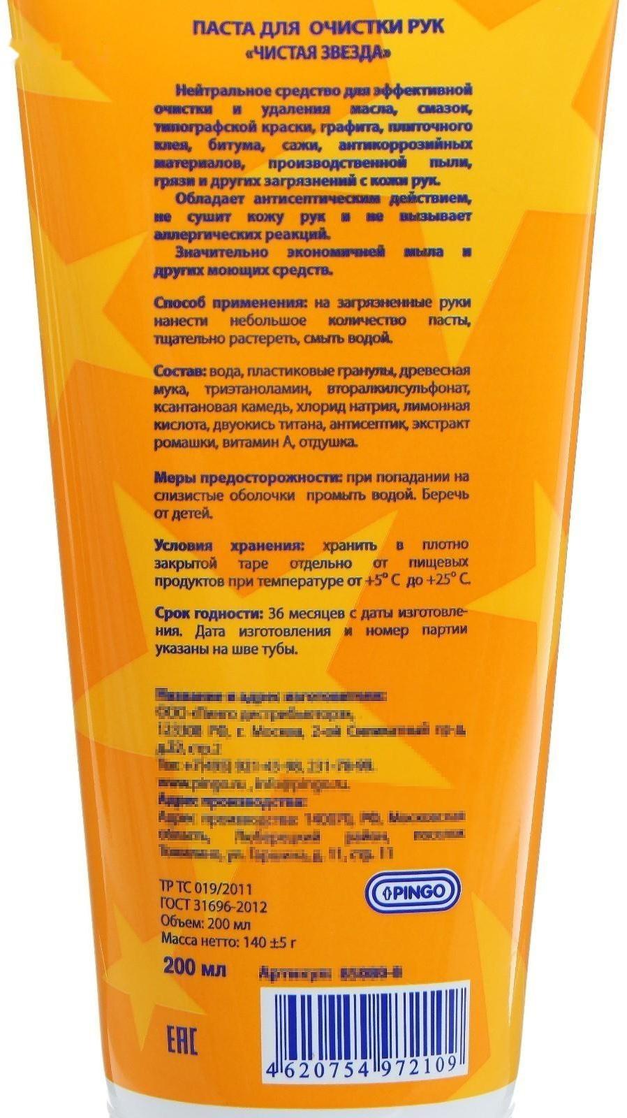 Паста для очистки рук PINGO с антисептическими свойствами, туба, 200 мл