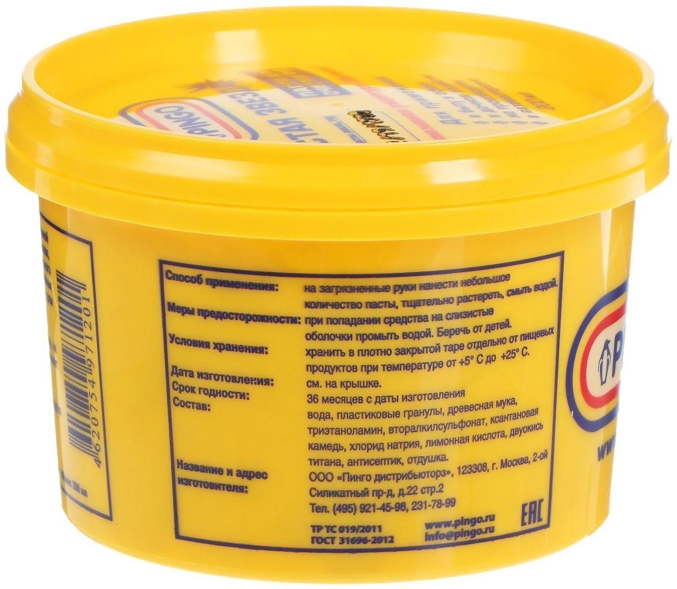 Паста для очистки рук PINGO с антисептическими свойствами, 200 мл