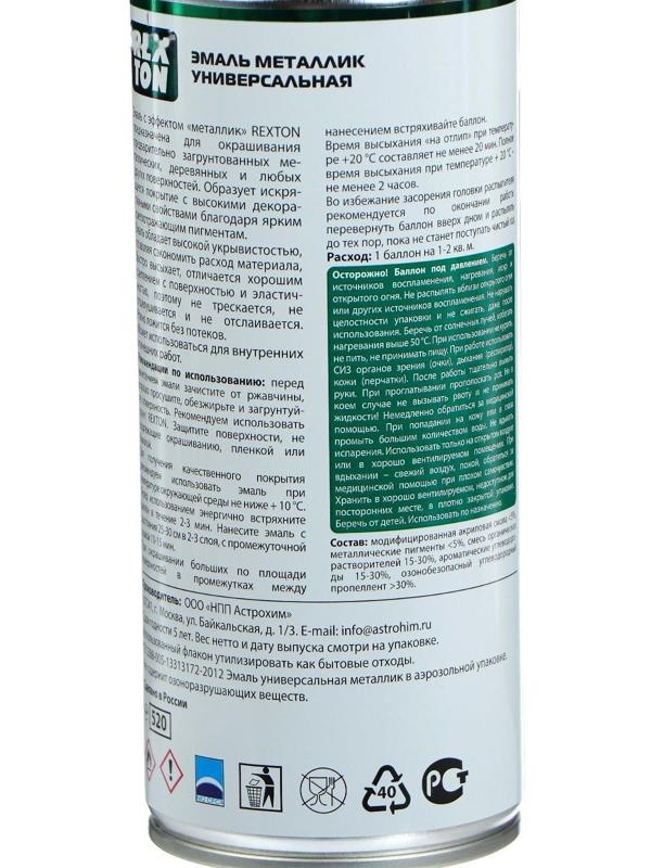 Эмаль металлик универсальная REXTON, алюминий, аэрозоль 520 мл