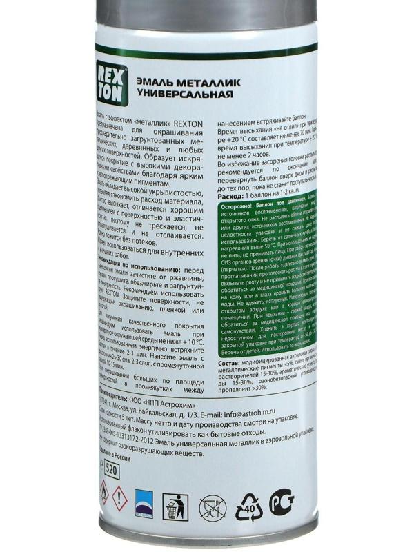 Эмаль металлик универсальная REXTON, серебро, аэрозоль 520 мл