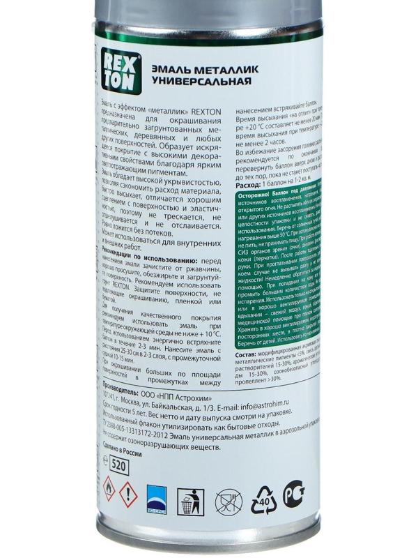 Эмаль металлик универсальная REXTON, хром, аэрозоль, 520 мл