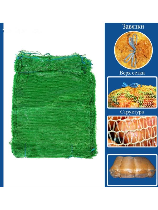 Сетка овощная, зелёная, 50 х 80 см, 35 - 40 кг