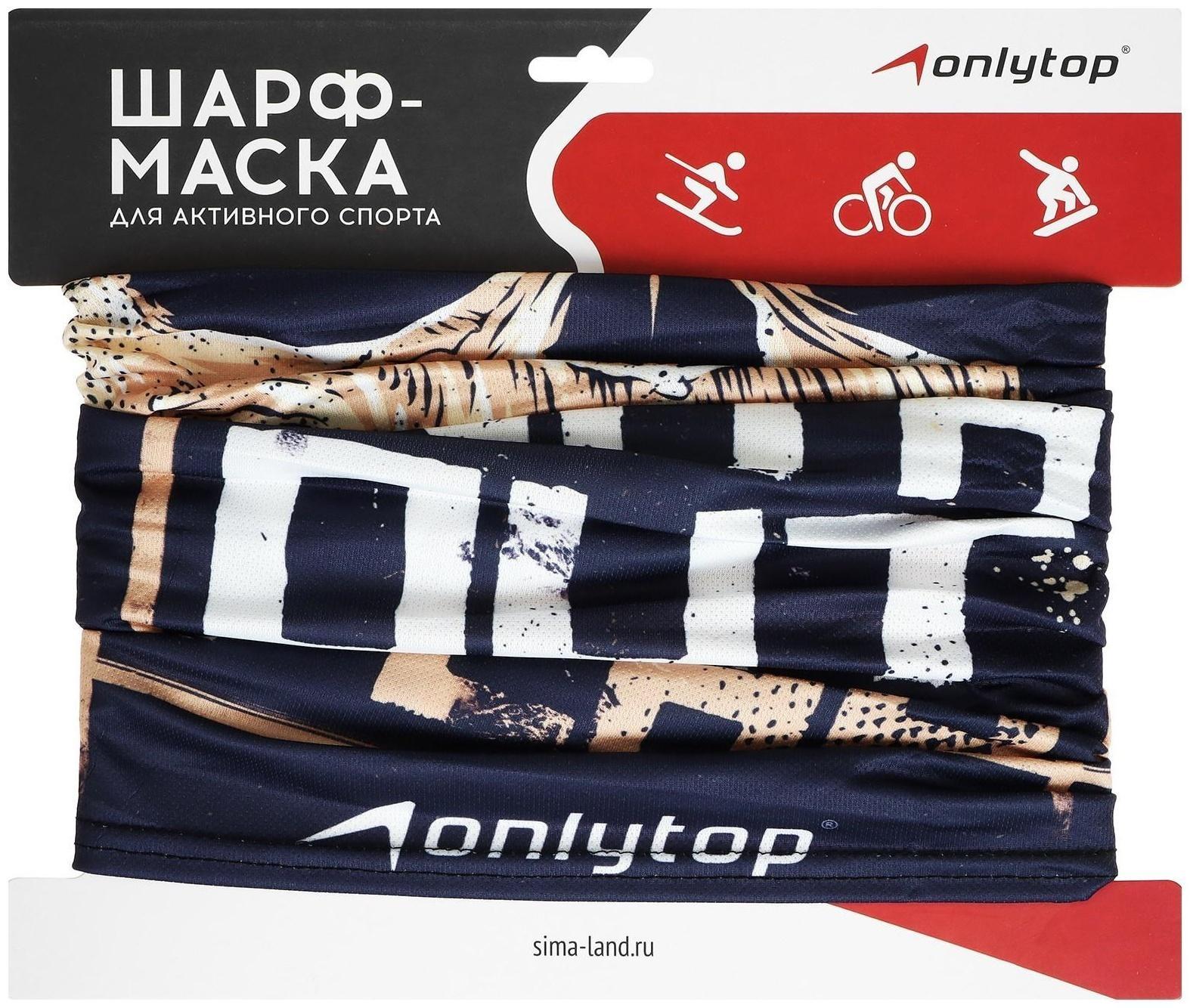 Шарф-труба спортивный ONLYTOP WITH OUT FEAR