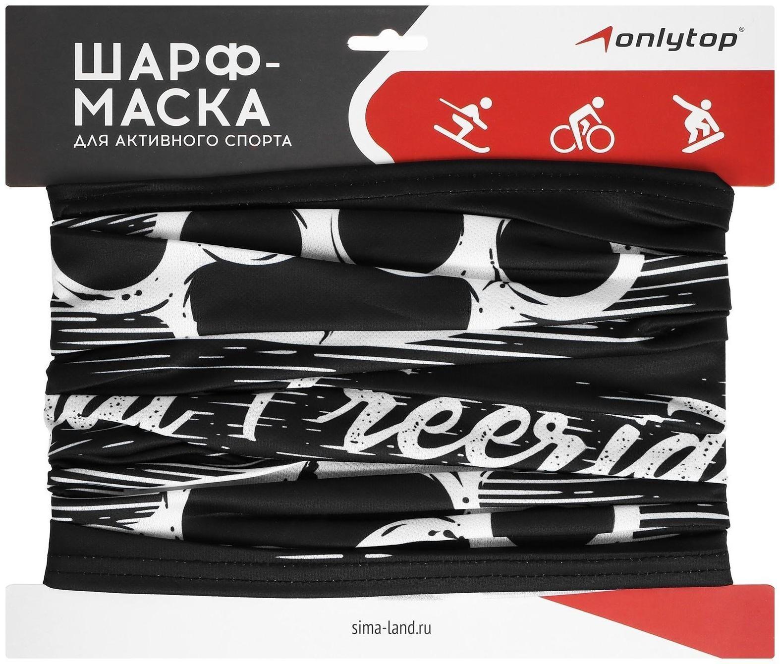 Шарф-труба спортивный ONLYTOP Illegal Freeride