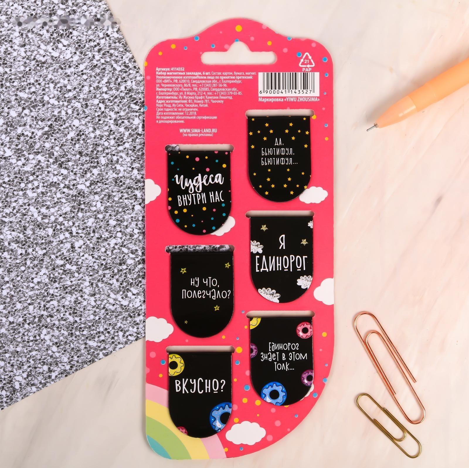 Закладки магнитные на подложке 