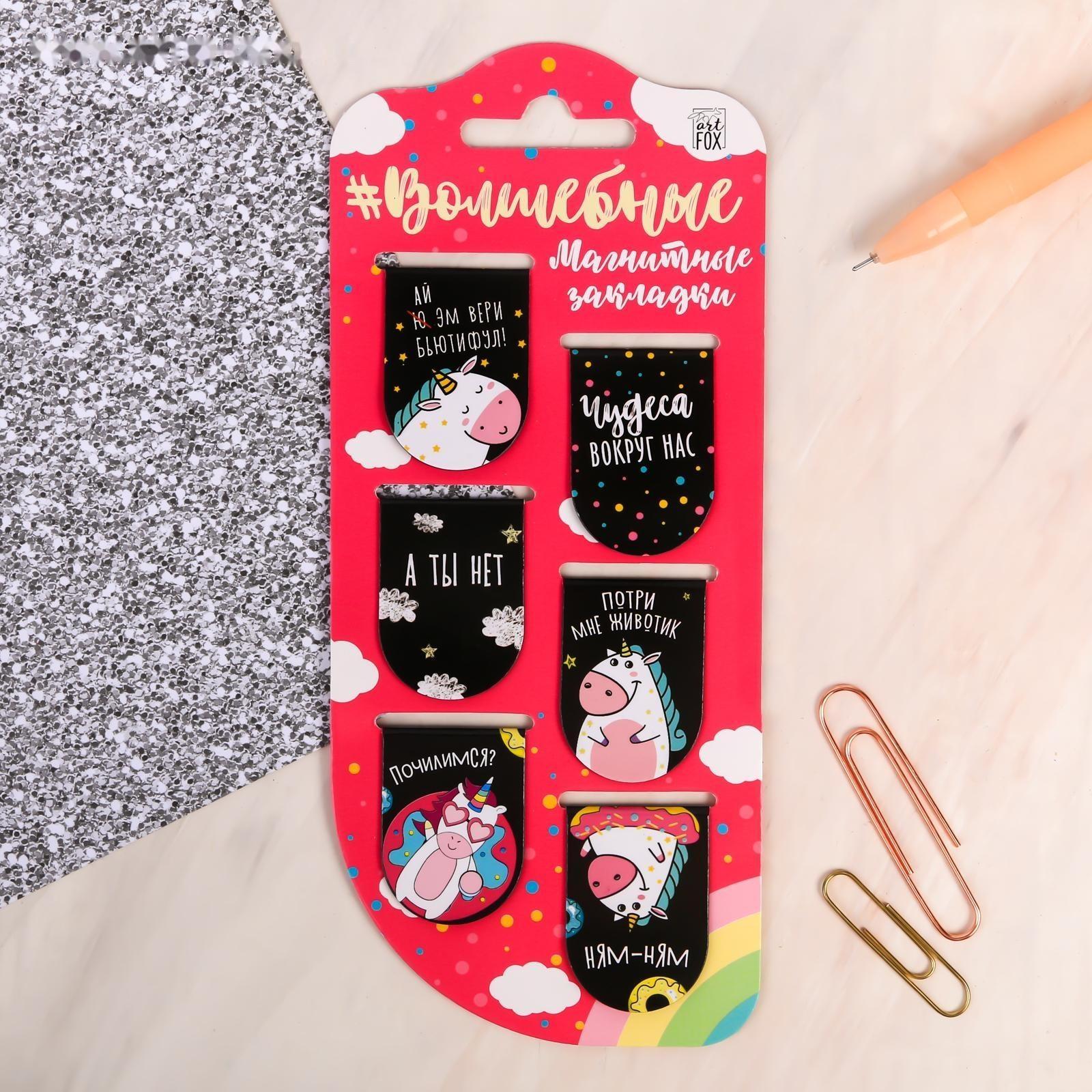Закладки магнитные на подложке 