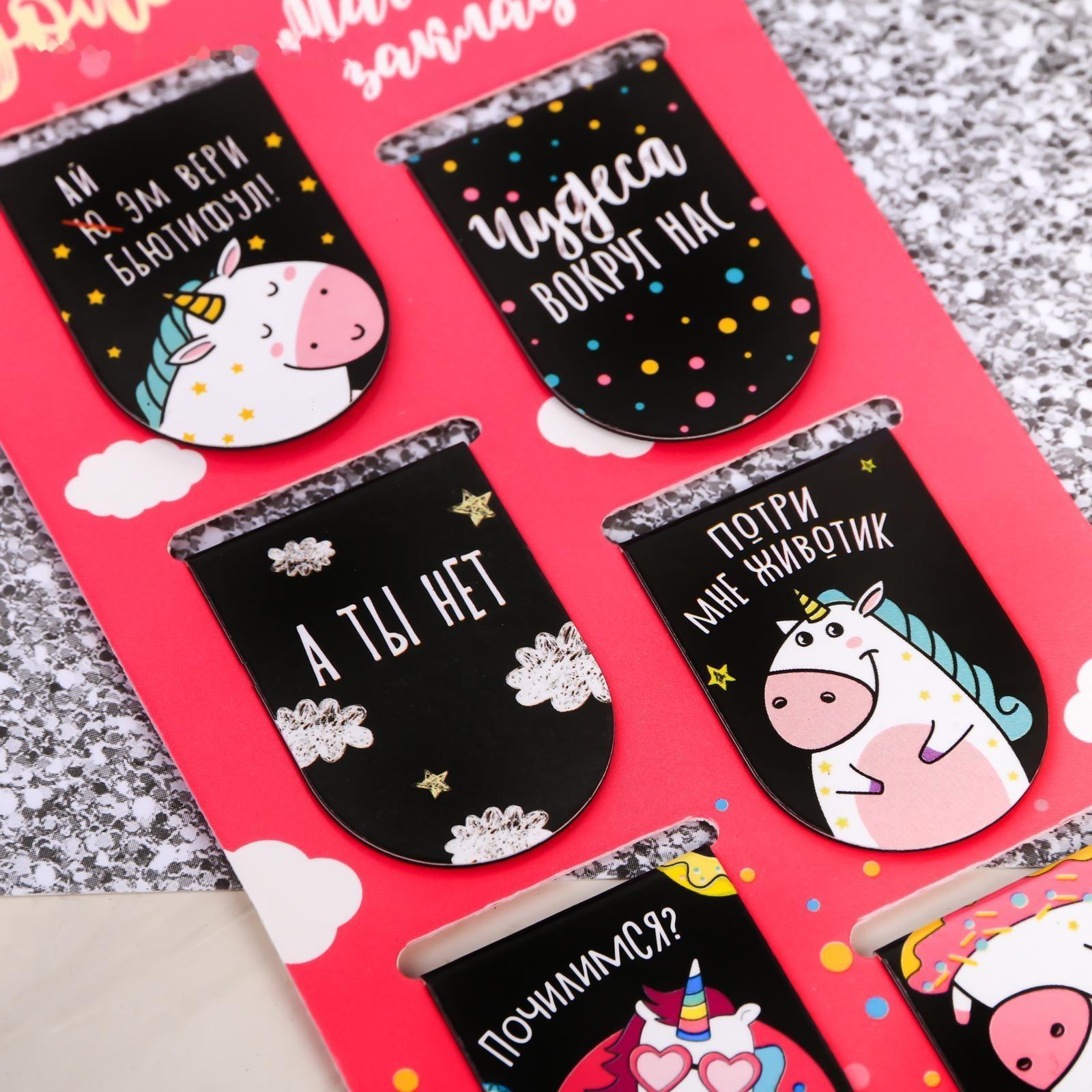 Закладки магнитные на подложке 