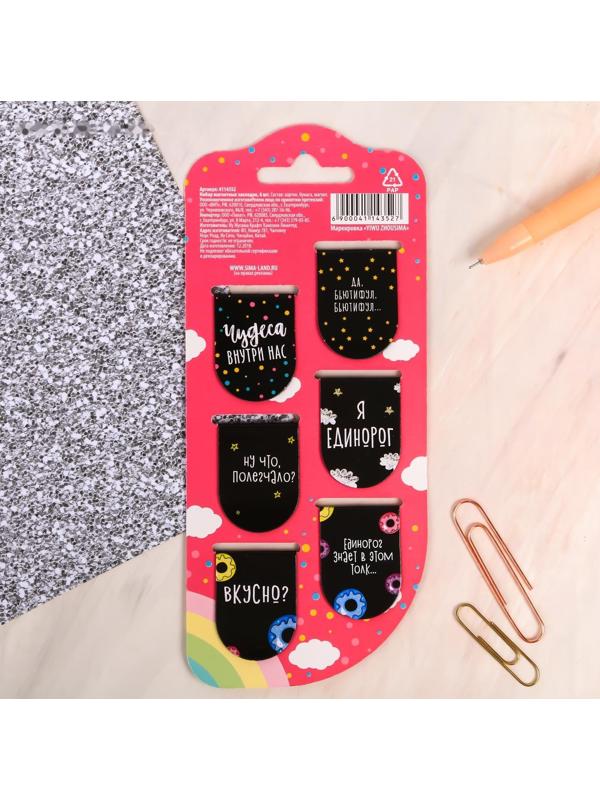 Закладки магнитные на подложке 
