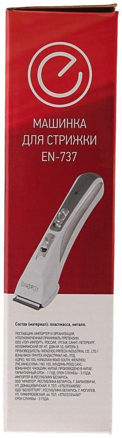 Машинка для стрижки ENERGY EN-737, 3 Вт, АКБ, белая