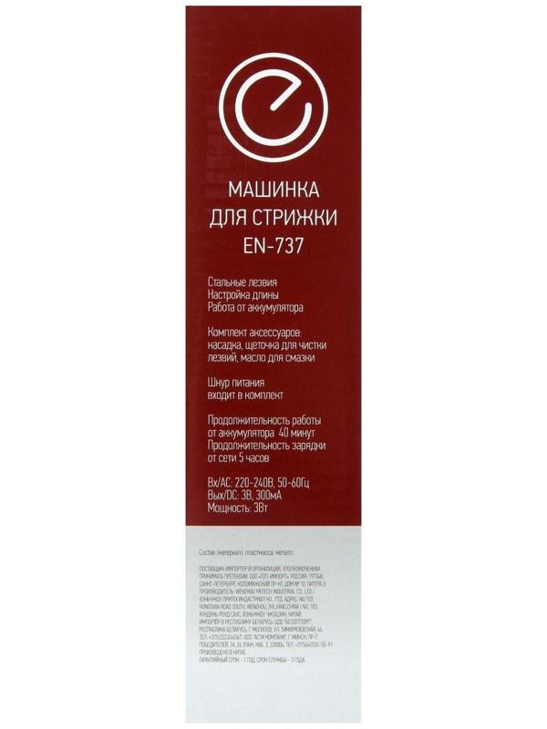 Машинка для стрижки ENERGY EN-737, 3 Вт, АКБ, белая