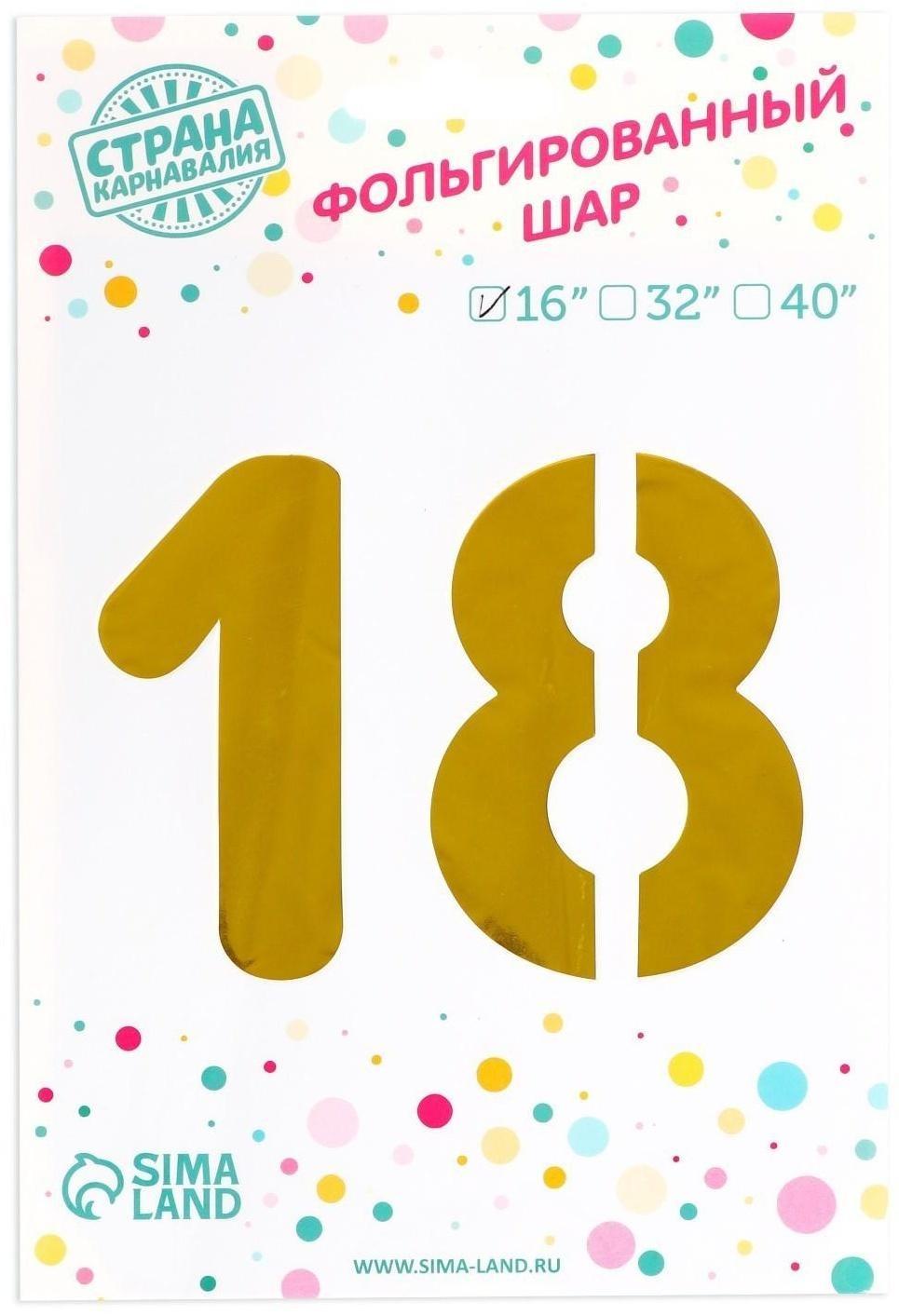 Шар фольгированный 16